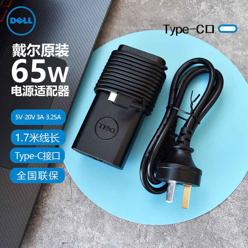 戴尔 dell笔记本充电器电源电脑65w适配器原装45w电源线灵越燃7000