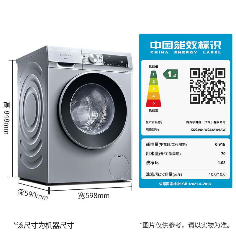 西门子XQG100-WG52A108AW问一下洗衣机多大尺寸？