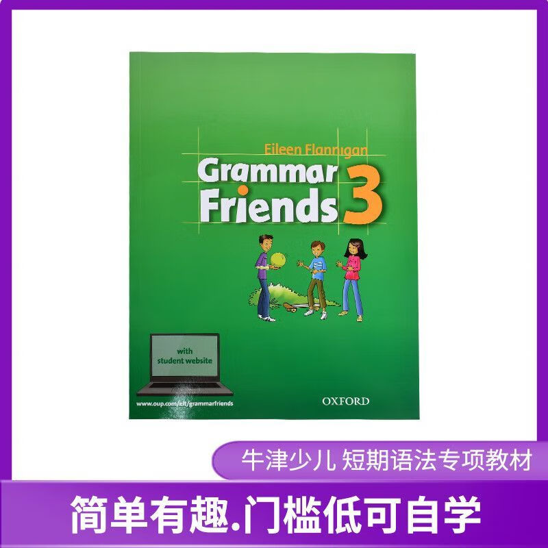 牛津语法朋友 Grammar frien