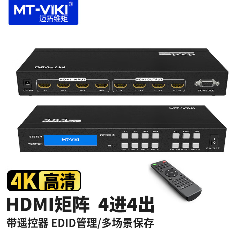 迈拓维矩（MT-viki）MT-HD414 HDMI矩阵切换器4进4出高清4K桌面式遥控串口控制