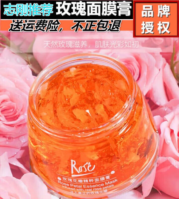 菲诗伊人(fsyr)玫瑰花瓣精粹面膜膏平阴颂玫瑰花全因子涂抹面膜膏玫瑰