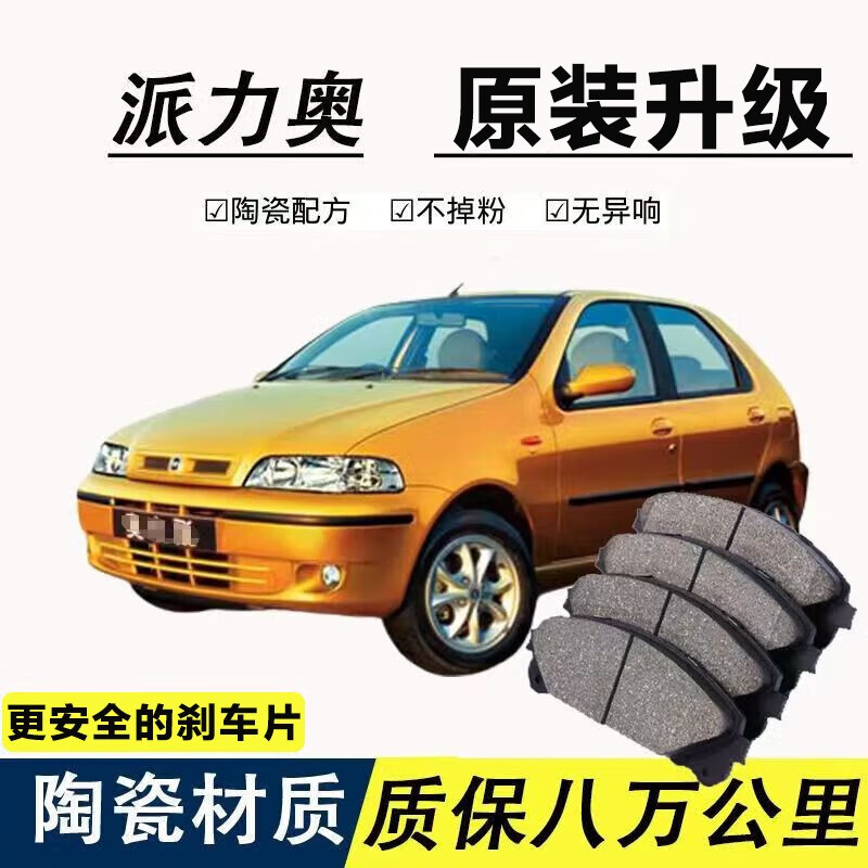 鼎祥达源刹车片专用于菲亚特派力奥陶瓷前后轮4片装刹车皮原装配件