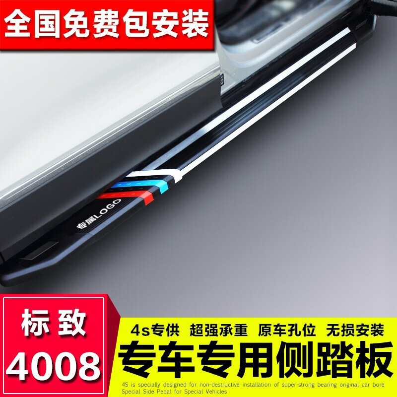 桐汝壁標(biāo)致4008側(cè)踏板迎賓腳踏板 16款-23款標(biāo)致4008專用原廠原裝腳踏板 標(biāo)致4008魅影三色包安裝