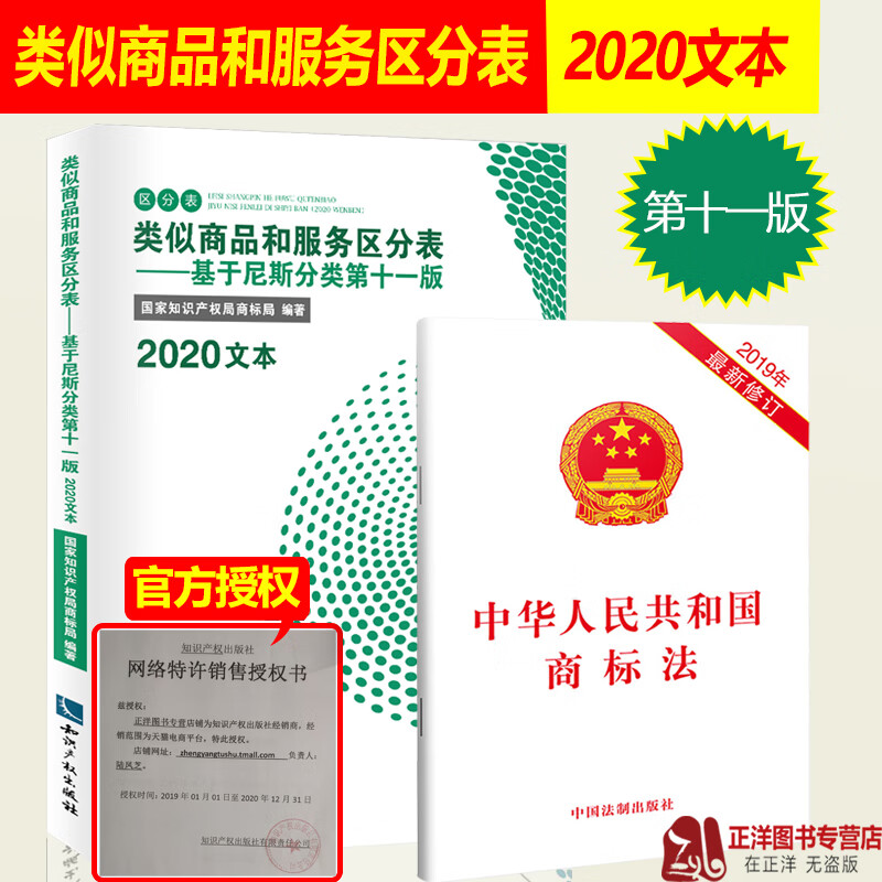 国家知识产权局商标局