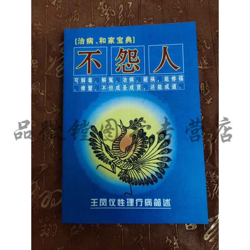 不怨人，高质量，善人道，没基础的，不诚心学习的勿拍，现货，48小时内发货，