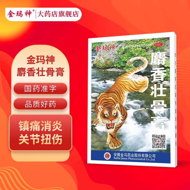 金玛神 麝香壮骨膏7cm*10cm*10片金马麝香壮骨膏药贴风湿关节肌肉痛