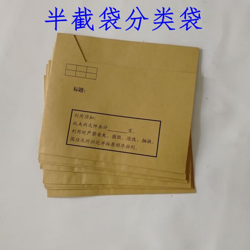 100个右开口文件套封散材料袋半截文件袋小档案袋档案分类袋偏开
