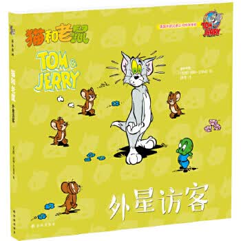 猫和老鼠:外星访客