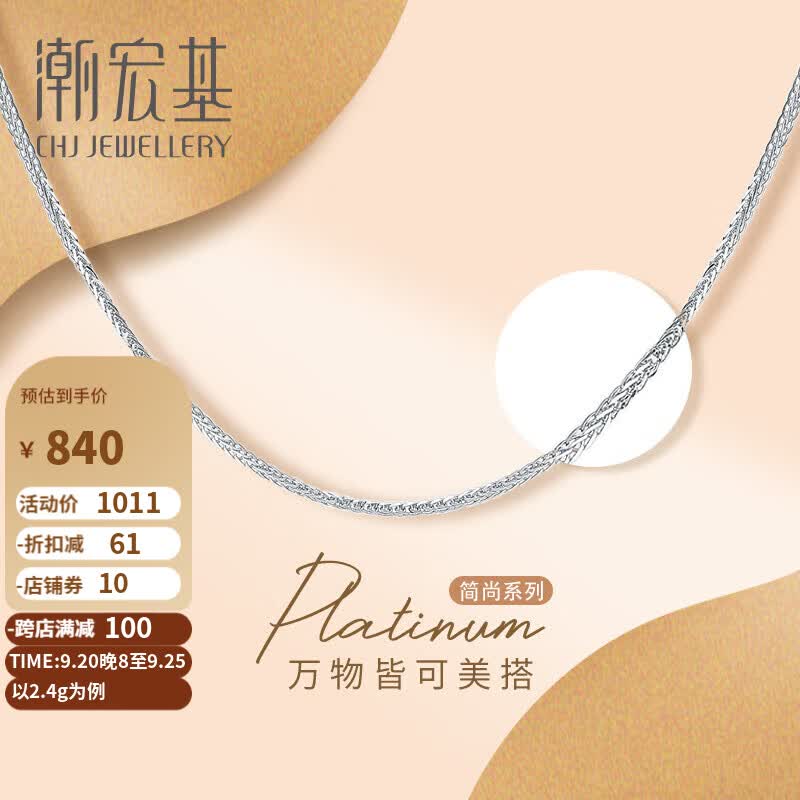潮宏基 CHJ JEWELLERY 肖邦链 PT950铂金项链女款 计价 XLP40000181 约2.4g使用感如何?