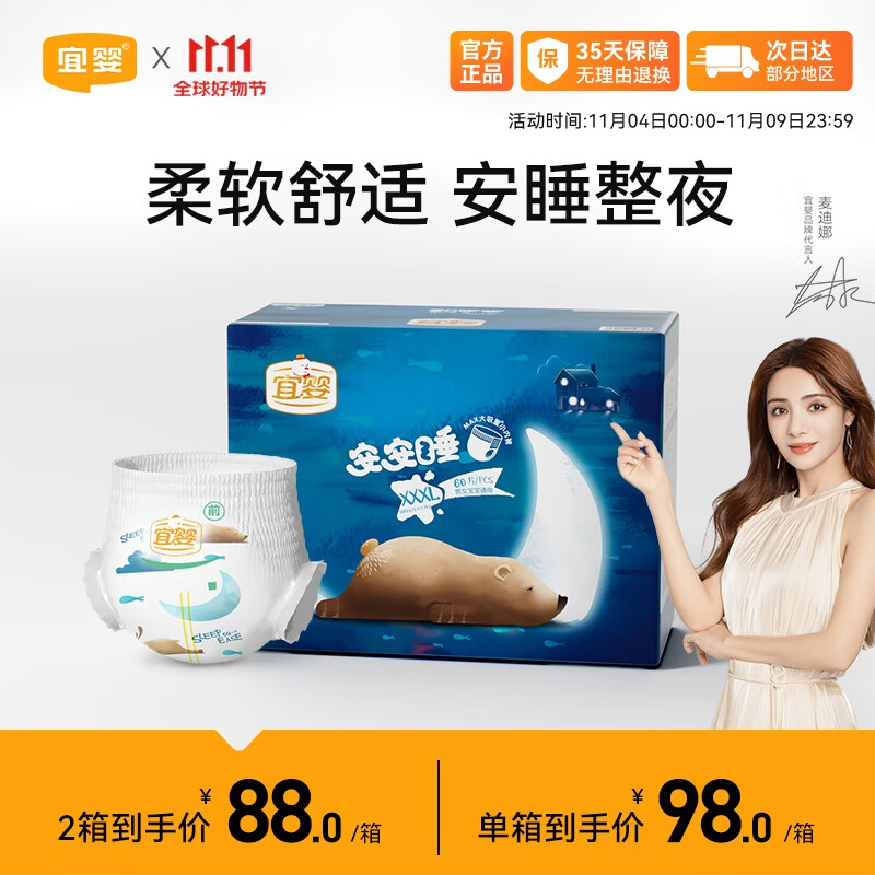 宜婴夜用安安睡小内裤XXXL60片超薄透气拉拉裤婴儿尿不湿【16-18kg】使用感如何?