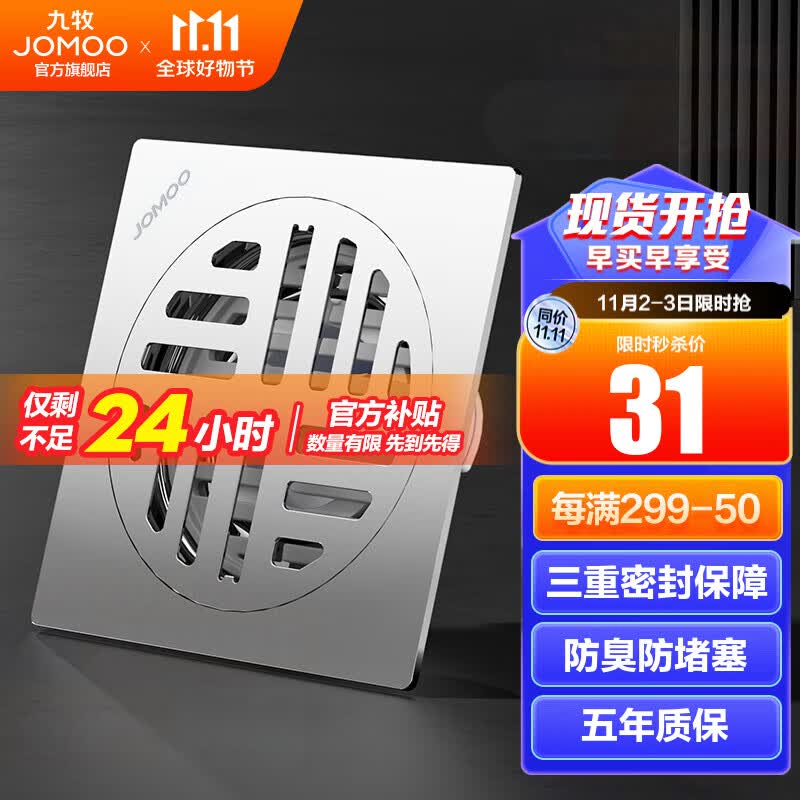 九牧（JOMOO）干湿两用通用方形地漏防臭地漏芯 卫生间下水洗衣机地漏三通接头 不锈钢两用地漏92143使用感如何?