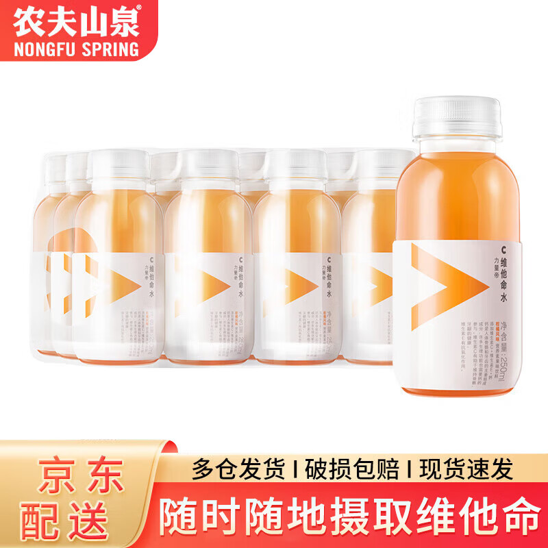 农夫山泉力量帝维他命水 整箱装  柑橘风味 功能饮料 250ml*12瓶