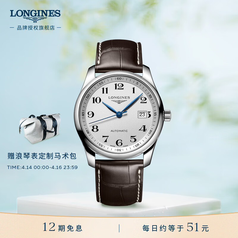 浪琴（LONGINES）瑞士手表 名匠系列 机械皮带男表 L27934783