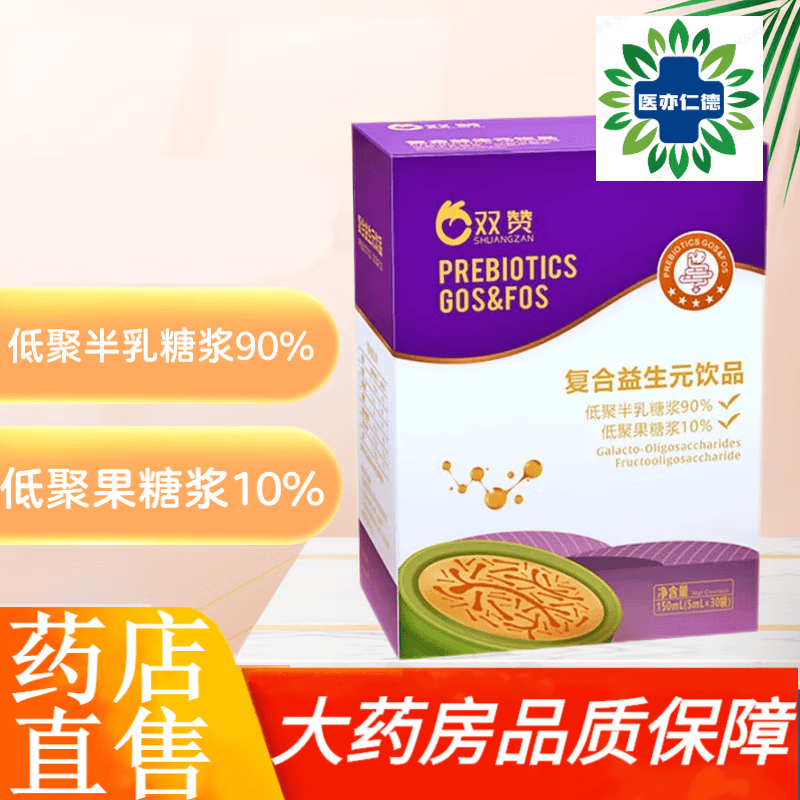 双赞复合益生元饮品可溶性膳食纤维低聚半乳糖浆90%药房直售 复合益生