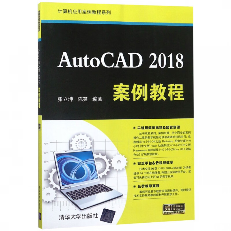 AutoCAD2018案例教程/计算机应用案例教程系列