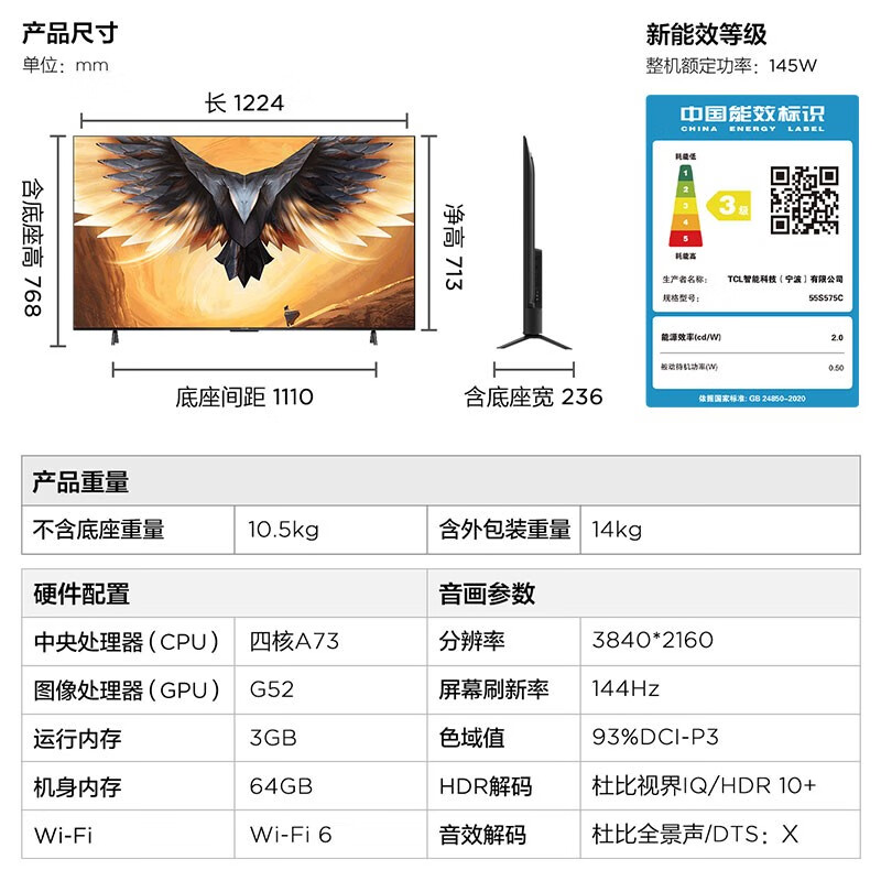 FFALCON雷鸟 55英寸鹏7PRO游戏电视 144Hz高刷 HDMI2.1 开机无广告 智慧屏 3+64GB 4K超高清晶电视55S575C 55英寸 55S575C