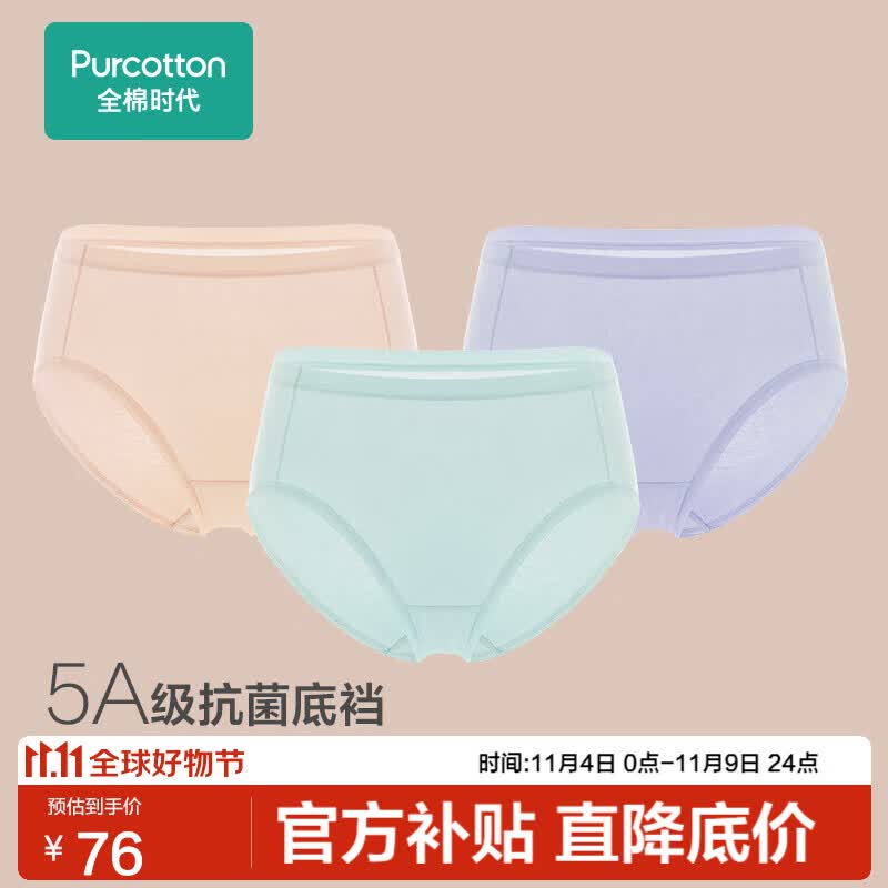 全棉时代女士内裤女纯棉抗菌中腰三角裤3条装 香薰紫+浅碧蓝+沙石裸粉 L高性价比高么？
