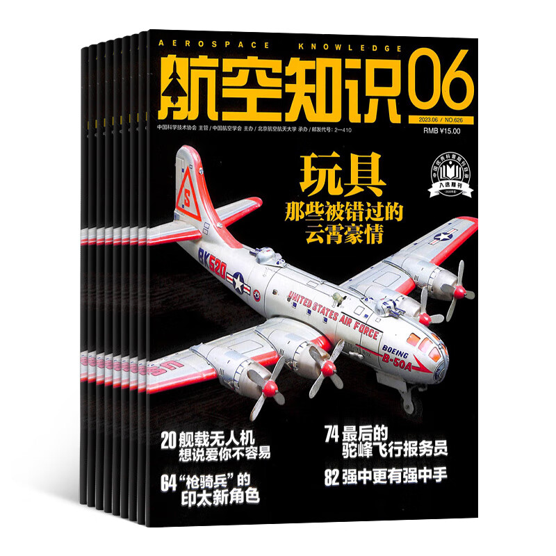 航空知识杂志 2023年10月起订阅 1年共12期 杂志铺杂志订阅 航空杂志 军事科普 科普军事武器书籍每月快递
