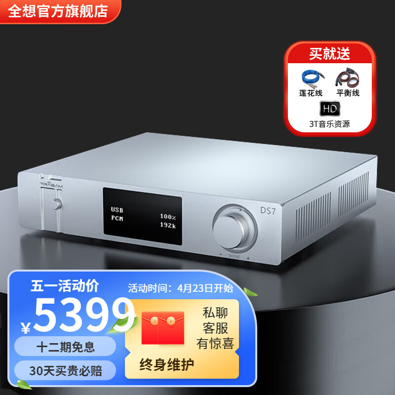 全想（Trasam）DS7pro解码器HIFI发烧双9039pro前级音频蓝牙无损DSD硬解 DS7pro 厂家直售 DS7pro 厂家直售