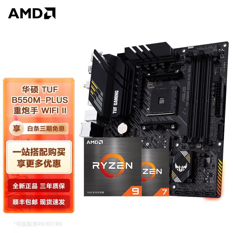 AMD R5/R7 5600G 5600X 5700X 5800X3D搭华硕B550M主板CPU套装 TUF B550M-PLUS重炮手WIFI II R7 5700X(散片)CPU套装