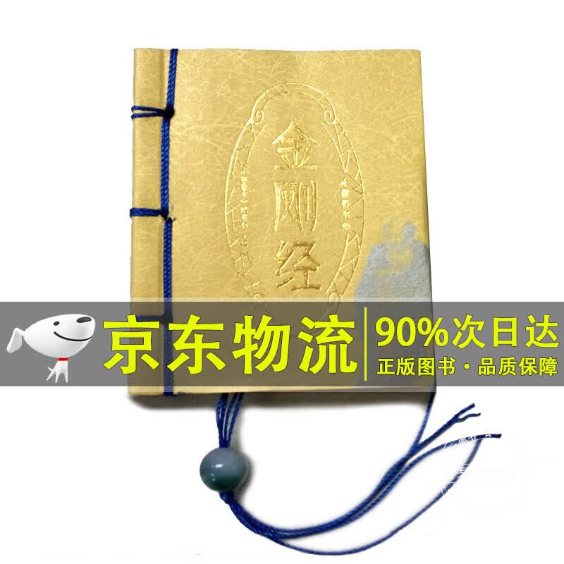小墨香书：金刚经