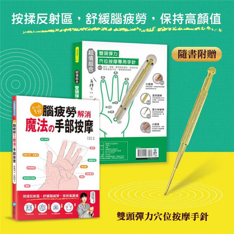 预订台版 脑疲劳解消 魔法手部按摩 双头弹力穴位按摩专用手针套装 缓解肩颈酸痛偏头痛焦虑【下架】