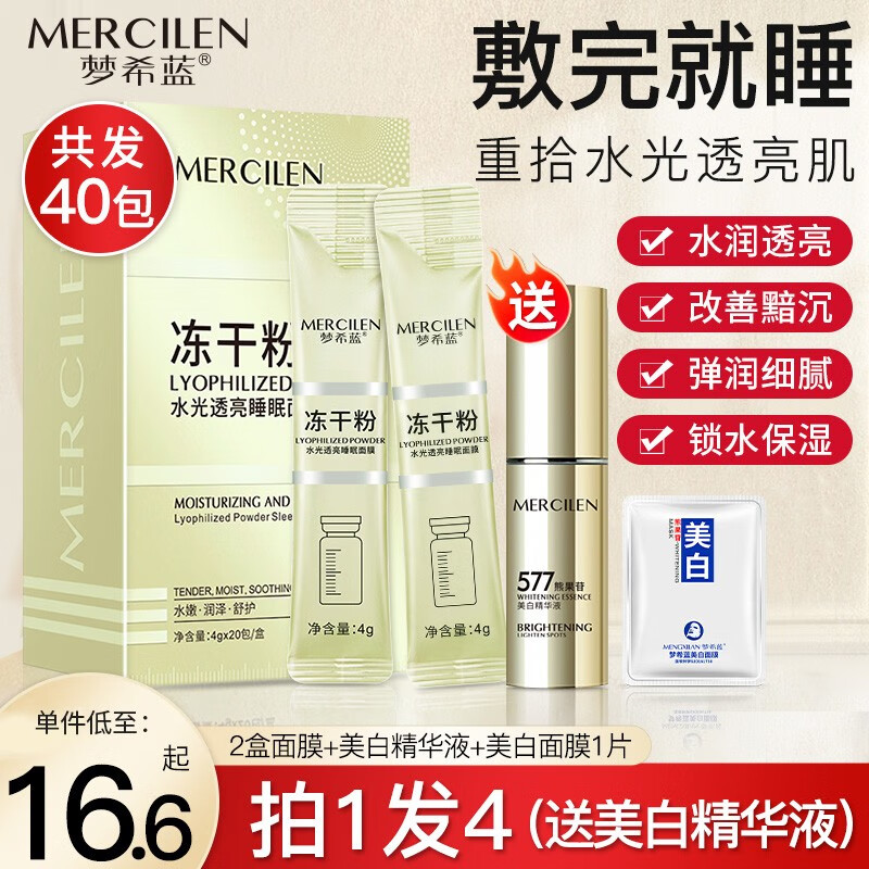 梦希蓝冻干粉睡眠免洗面膜女补水夜间保湿嫩白涂抹式面膜熬夜冻膜 【提亮肤色】2盒装+美白精华液