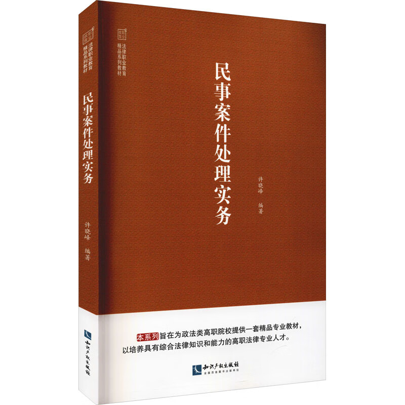 民事案件处理实务 图书