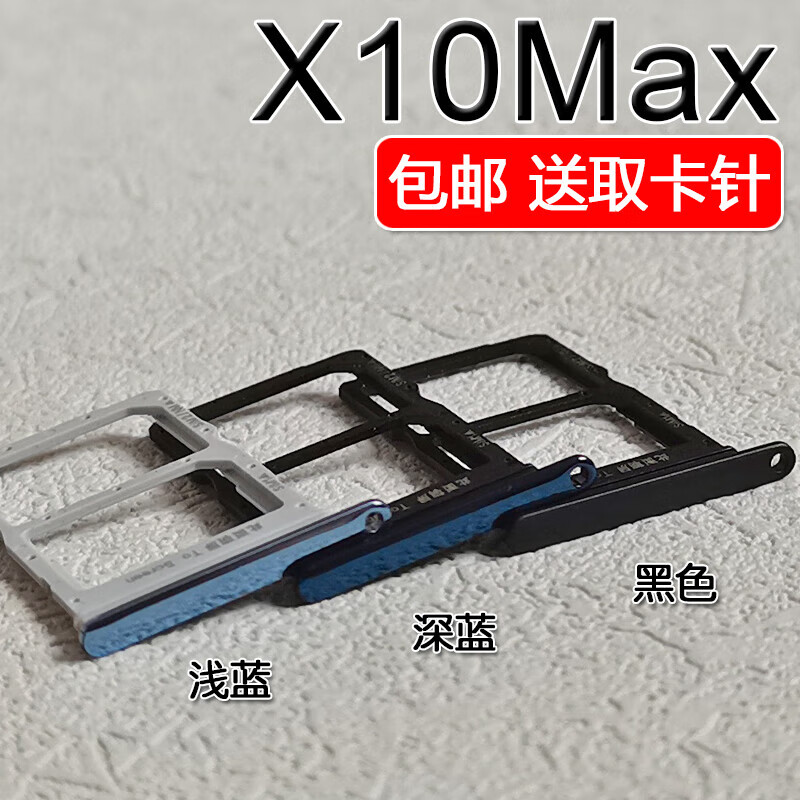 x10max 卡托卡槽 kkg-an00/tn00 sim手机插卡座卡拖 荣耀x10max【浅蓝