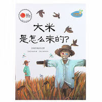 6-8岁绘本故事儿 美慧树幼儿园主题课程资源:大米是怎么来的(中班上学