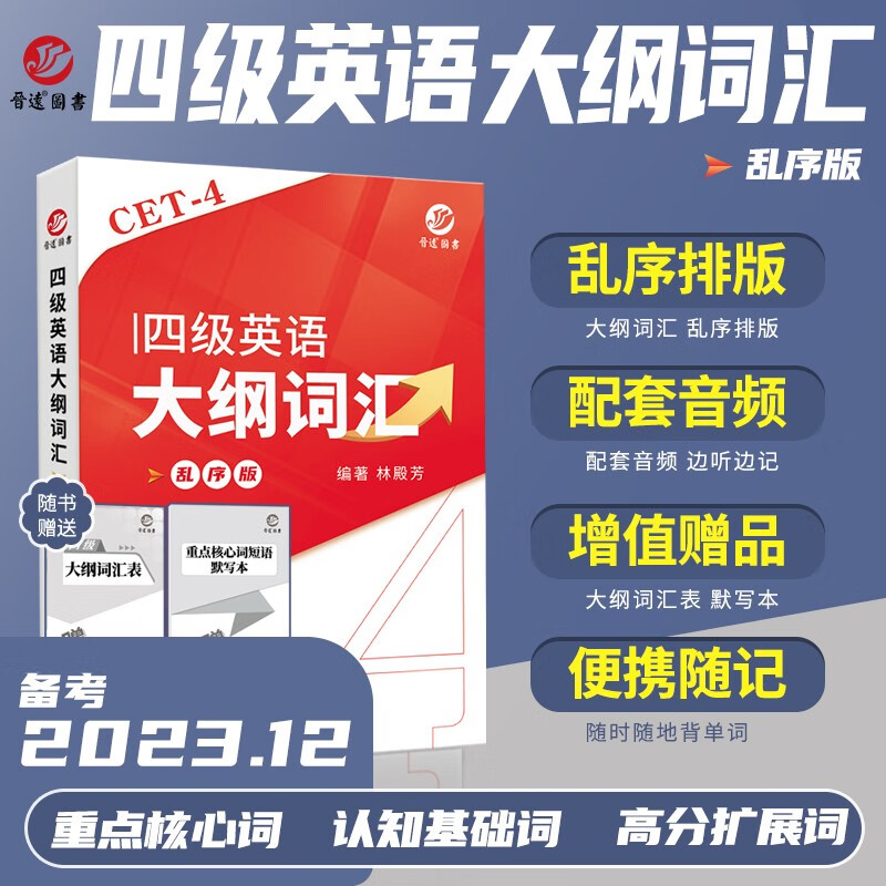 大学英语四级词汇真题六级词汇乱序版便携式小本词汇大学英语四级真题 大学英语六级真题含音频 四级词汇乱序版 大学英语资料使用感如何?