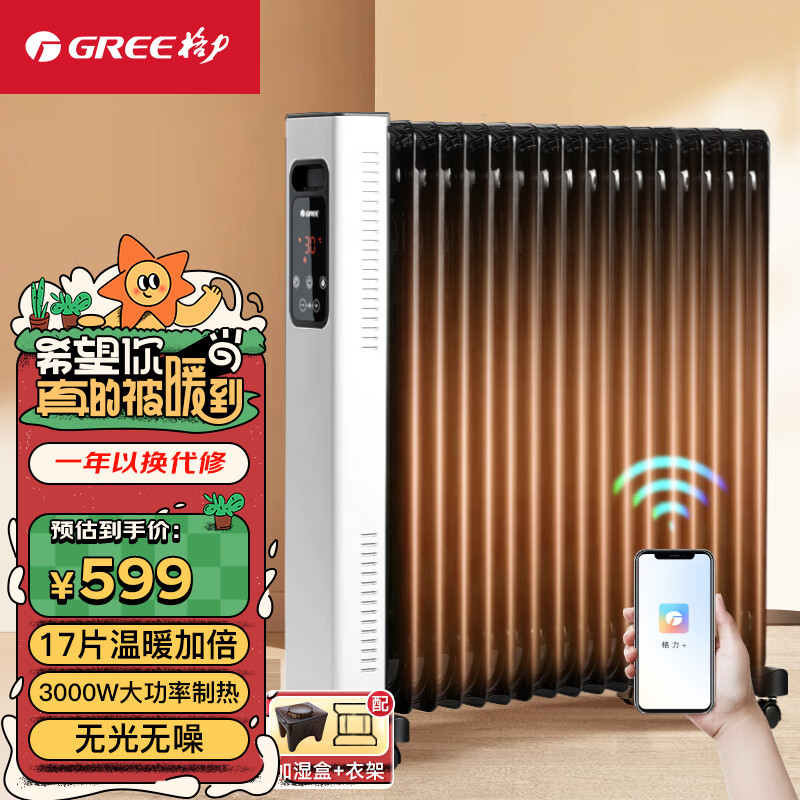 格力（GREE）取暖器/电暖器/电暖气/电油汀取暖器家用17片遥控全屋速热加湿烘衣 NY22-S7030B