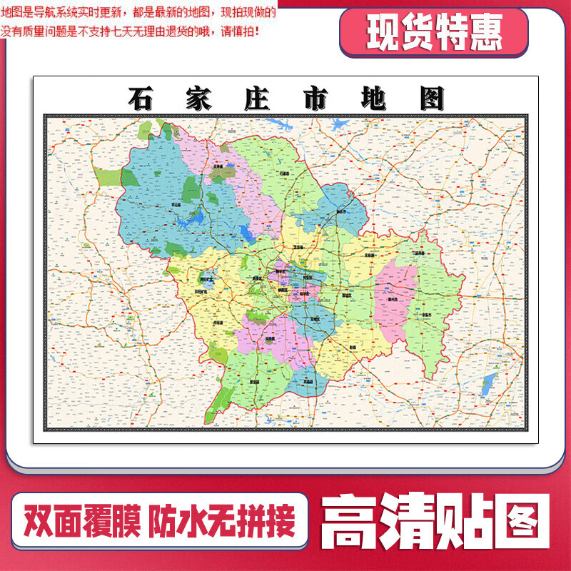 【官方正版】石家庄市地图1.
