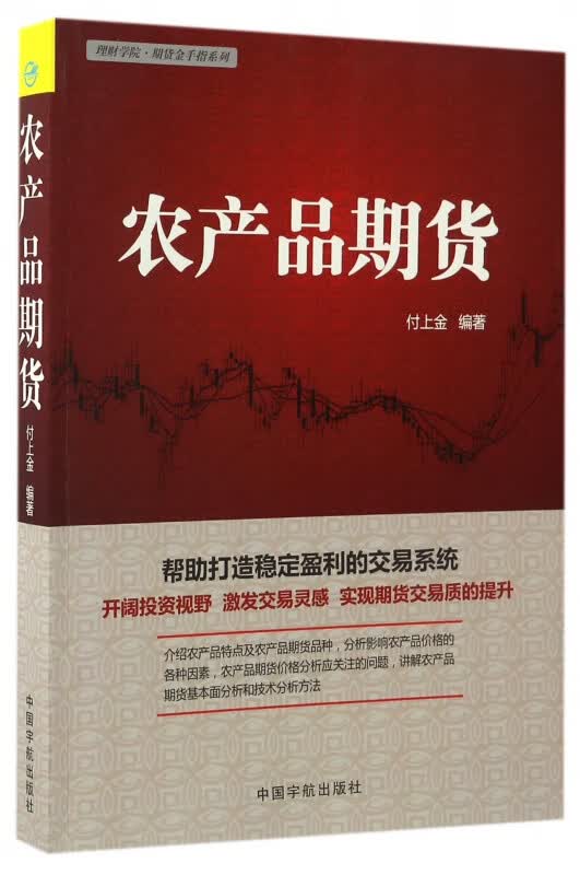 农产品期货/理财学院期货金手指系列