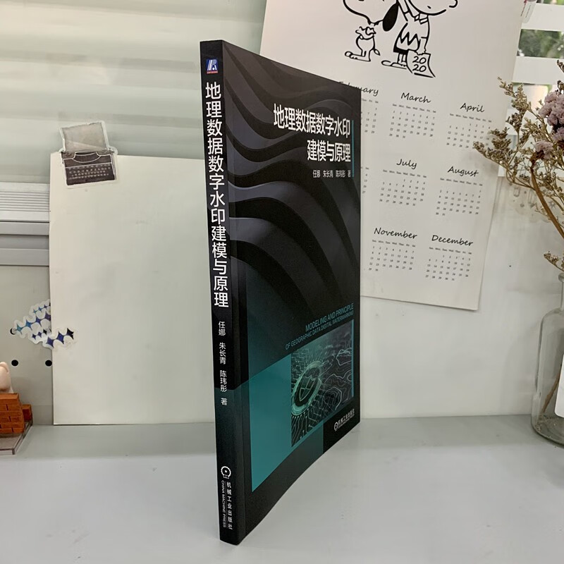 地理数据数字水印建模与原理详情图