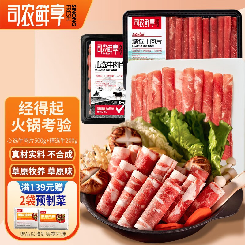 司农鲜享 国产肥牛卷500g/袋牛肉卷牛肉片原肉整切涮火锅食材生鲜冷冻牛肉 牛肉片500克*3+牛肉片200克*2