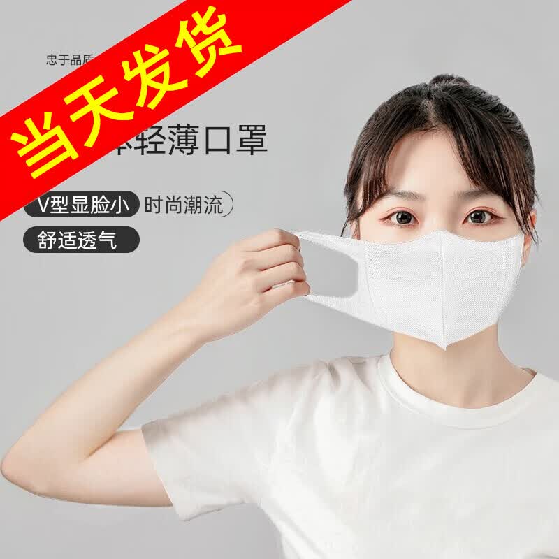 致净 一次性口罩小号女神时尚医用3d立体防护白色显脸小脸小码女士