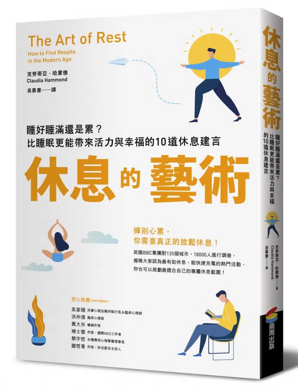 预售 原版进口书 克劳蒂亚哈蒙德休息的艺术：睡好睡满还是累？比睡眠更能带来活力与幸福的10道