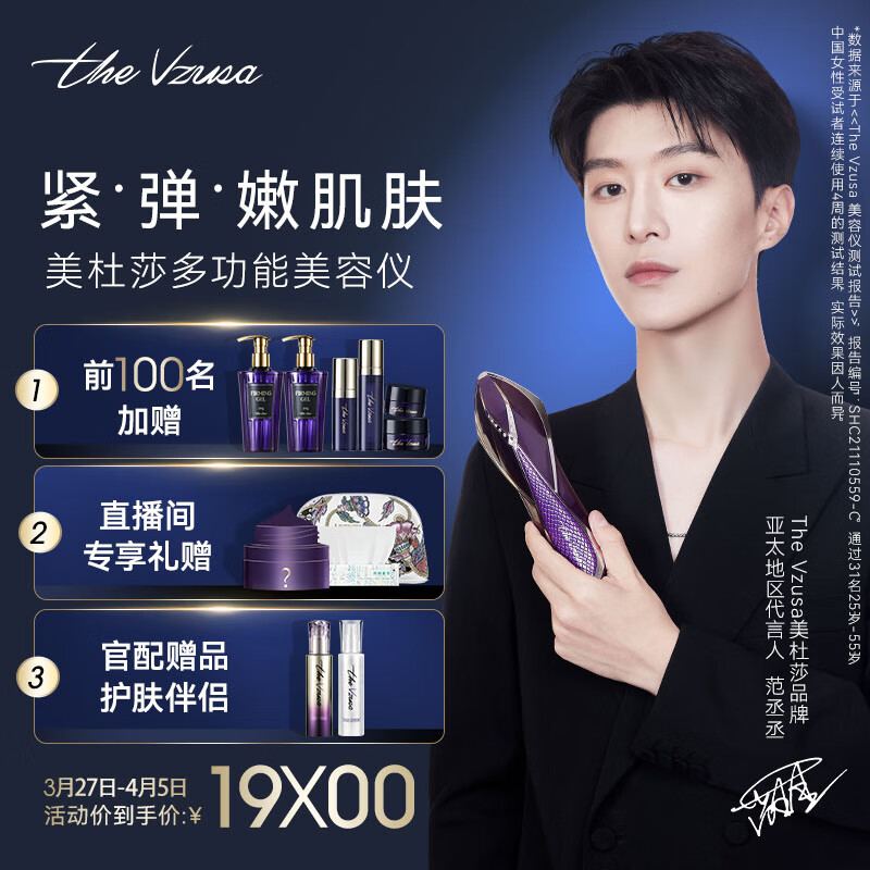 美杜莎（the vzusa）美容仪器家用脸部眼部按摩提拉紧致 宙斯系列美容仪套装