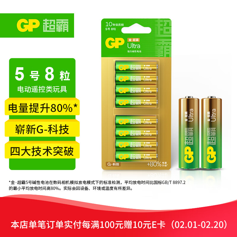 超霸（GP）5号电池8粒五号碱性干电池适用于耳温枪/血氧仪/血压计/血糖仪/鼠标等5号/AA/R6P 商超同款