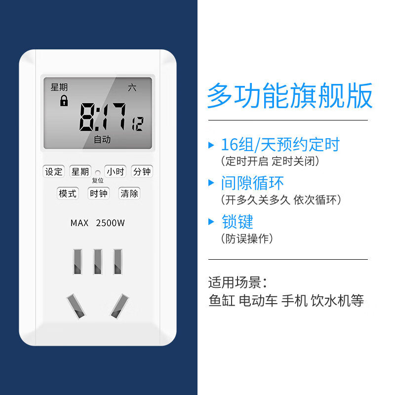 适配定时开关自动断电重启时间循环 10a多功能【旗舰版】