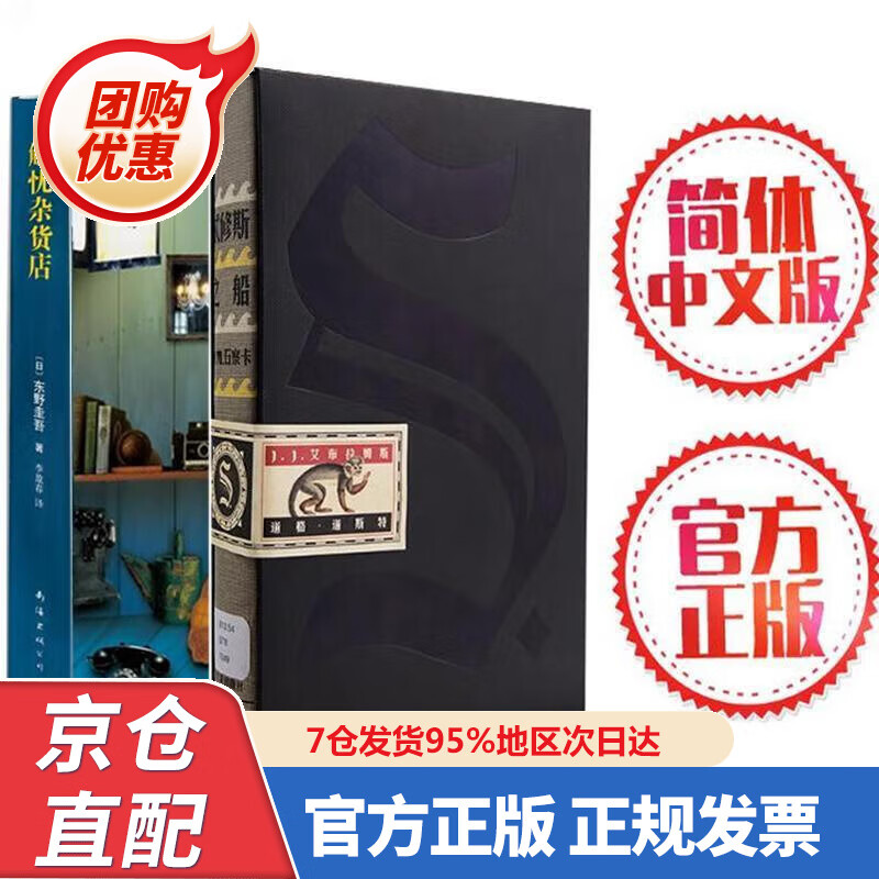 【新书】S. 忒修斯之船 (简体中文典藏