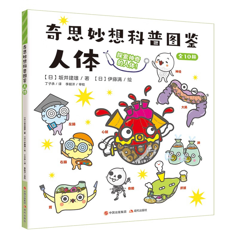 奇思妙想科普图鉴（全10册）