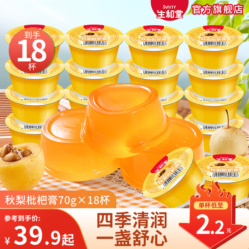 生和堂吸吸果冻秋梨枇杷膏休闲零食吸吸乐多款零食 大杯秋梨枇杷膏*18杯配勺子