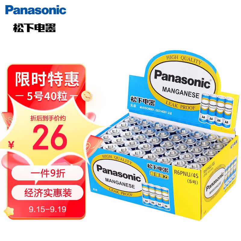 松下（Panasonic）5号电池五号AA碳性40节盒装适用于低耗电玩具/遥控器/挂钟/计算器等高性价比高么？