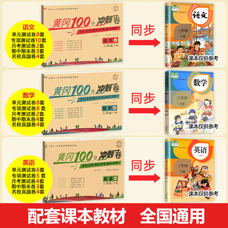 黄冈100分冲刺卷一二年级上册1-6三四五六年级下册试卷测试卷全套人教版语数英同步练习册小学学霸单元期末标 【语文】黄冈试卷-人教版 五年级上