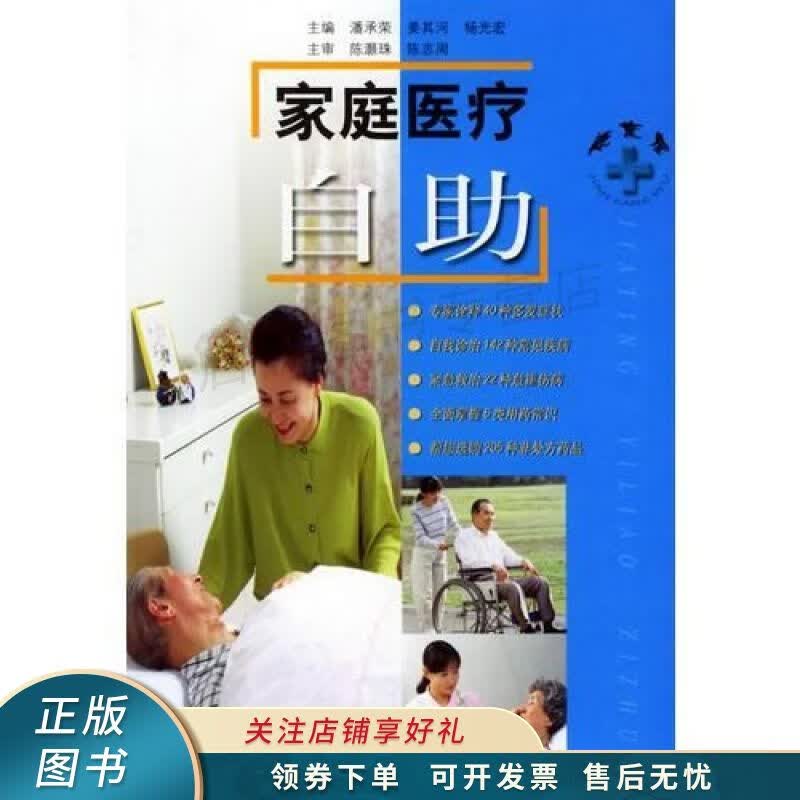 家庭医疗自助——健康屋 杨光宏
