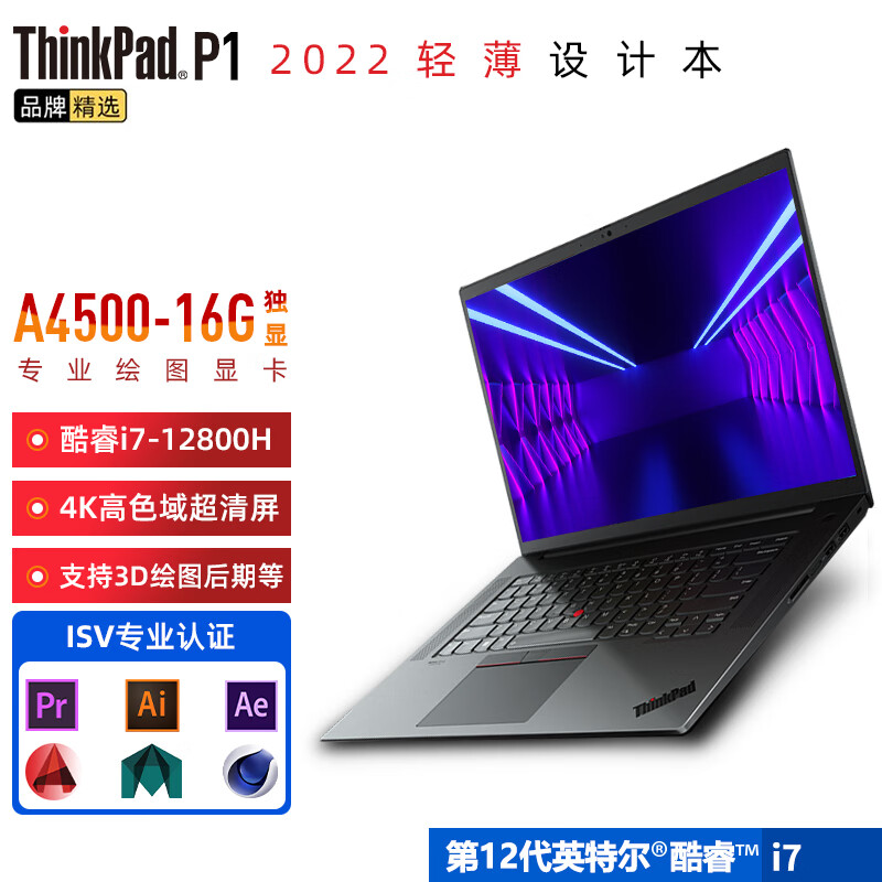 thinkpad p1 extreme 隐士gen5 2022可选 联想16英寸设计画图渲染移动
