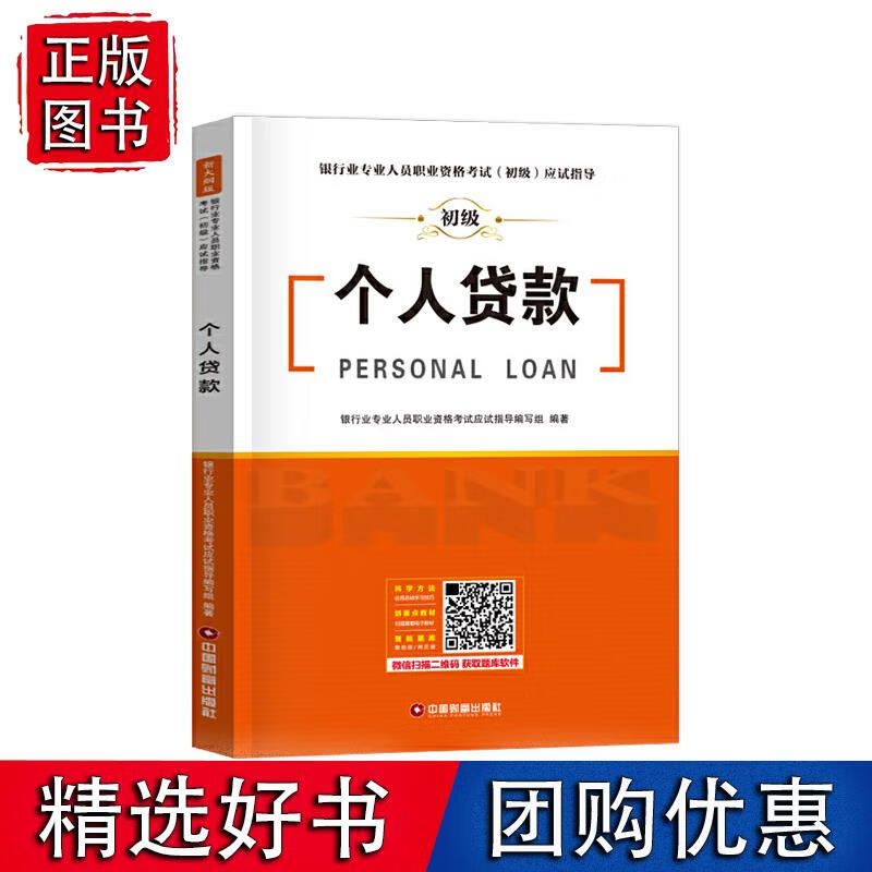个人贷款