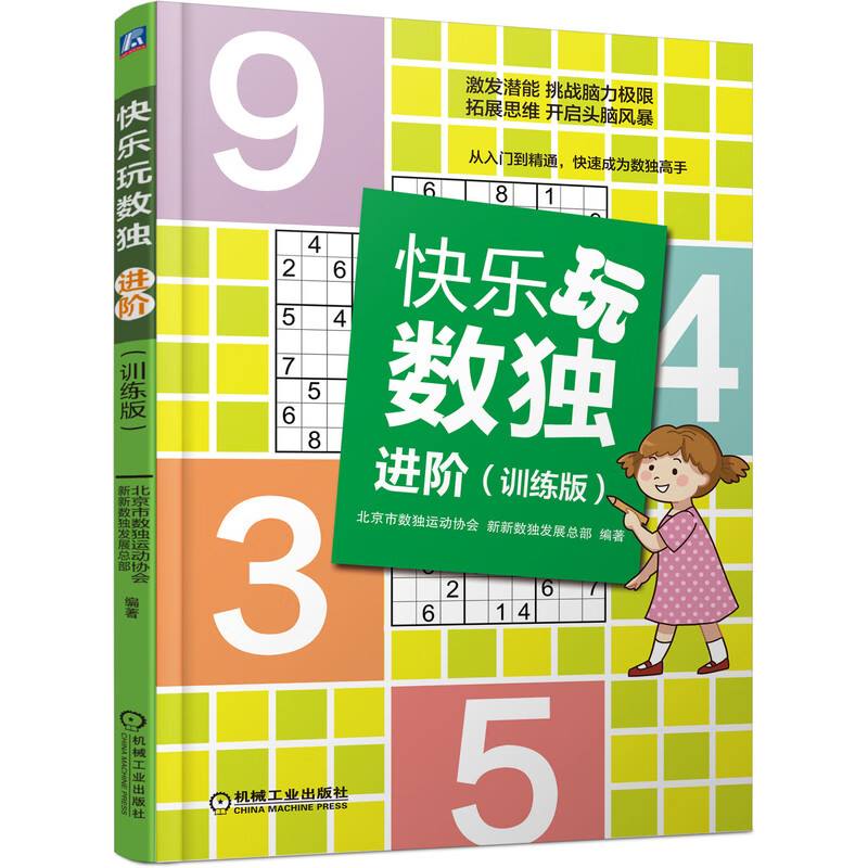 快乐玩数独进阶(训练版)